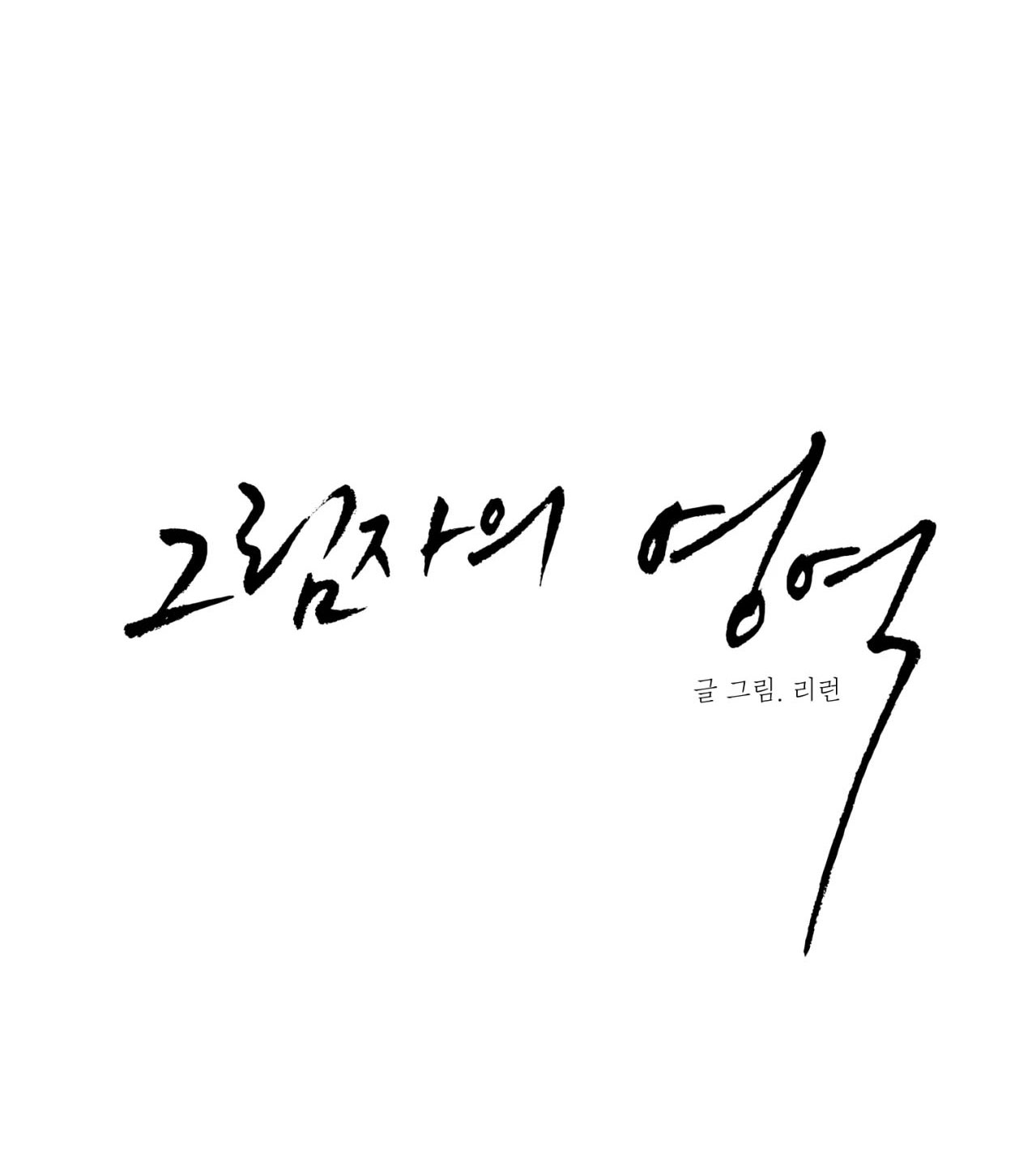 cái bóng của tôi chapter 20 4