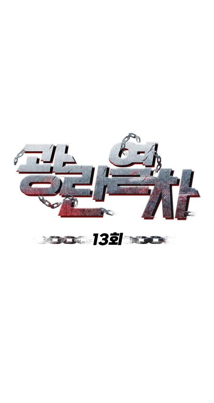 chuyến tàu điên cuồng chapter 13 3