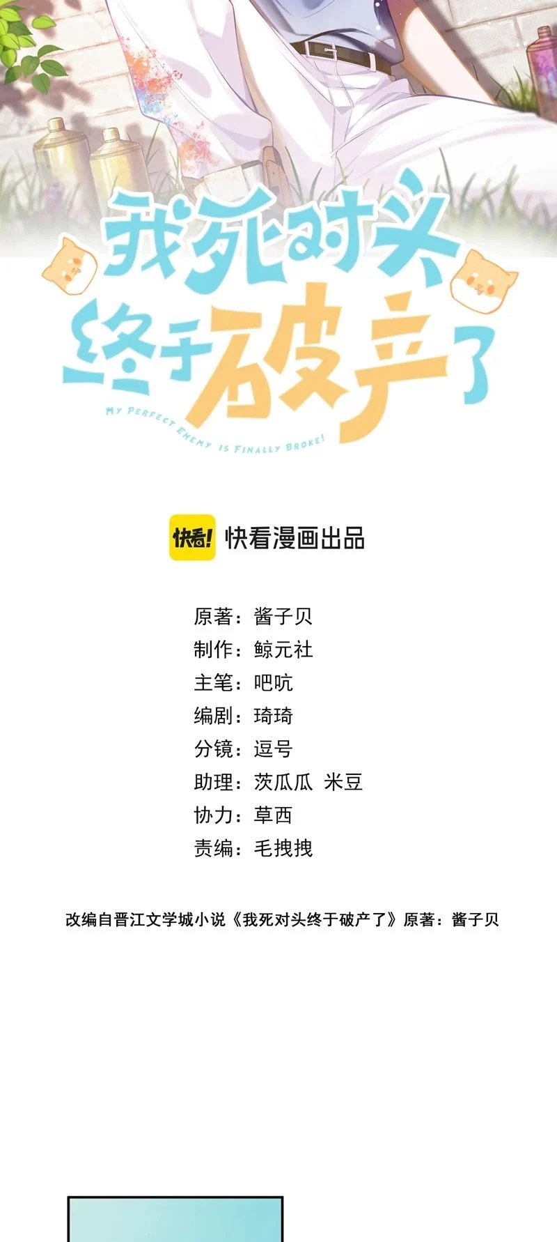 kẻ thù không đội trời chung của tôi cuối cùng cũng phá sản rồi chapter 1 2