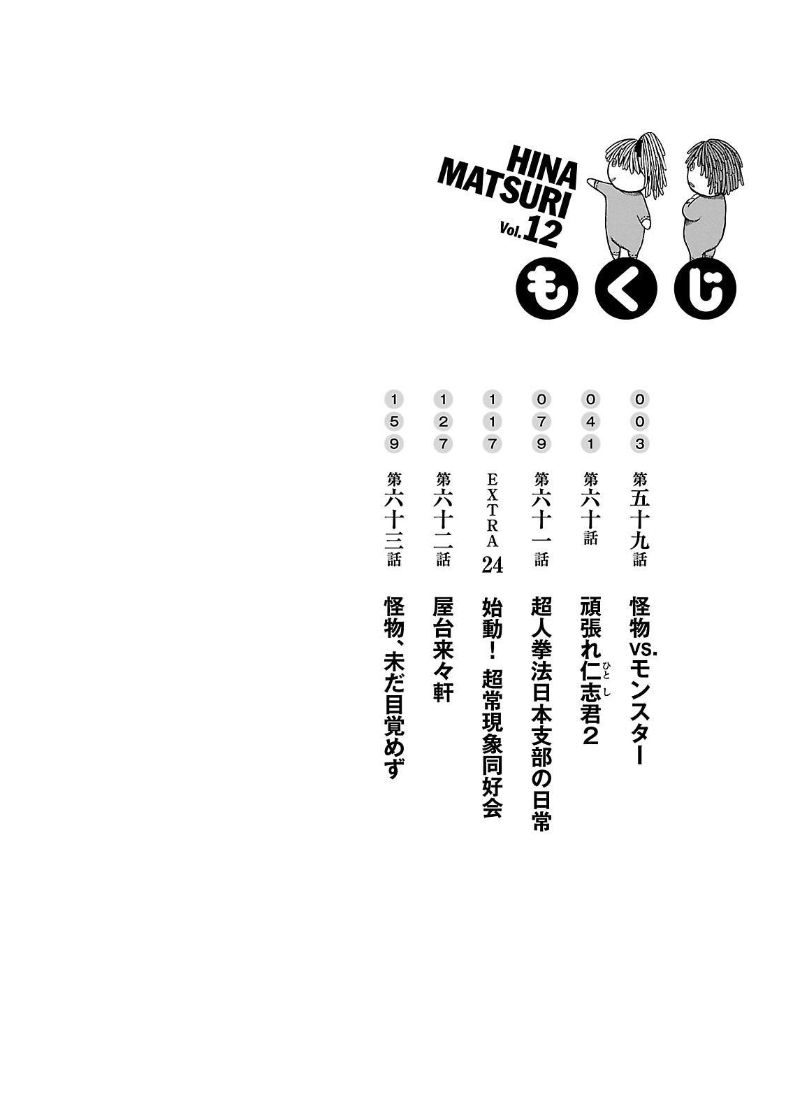 Hina Matsuri 12 (Japanese Edition)