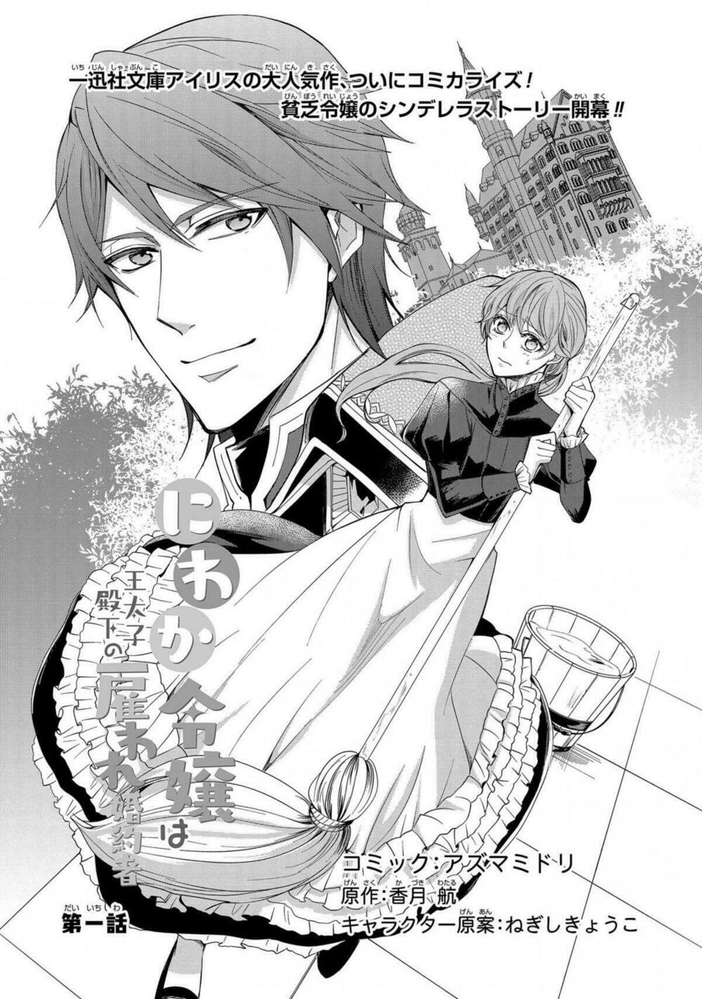 con gái bá tước bỗng thành vị hôn thê của thái tử điện hạ chapter 1 1