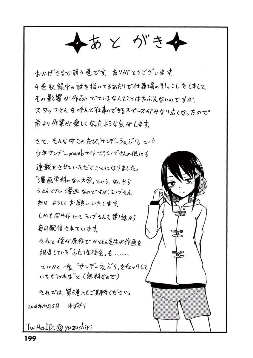 ninja shinobu-chan no junjou chapter 24 34