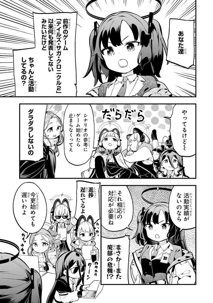 Sách ngoại văn: ブルーアーカイブ ゲーム開発部だいぼうけん! - Blue Archive Game Kaihatsubu Daiboken! 1