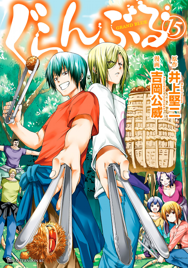 Grand Blue 15 (Japanese Edition)