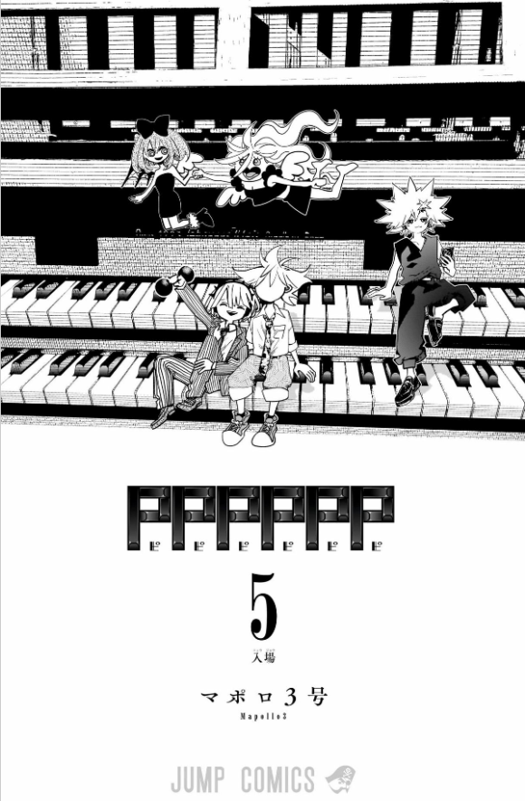 PPPPPP 5 (Japanese Edition)