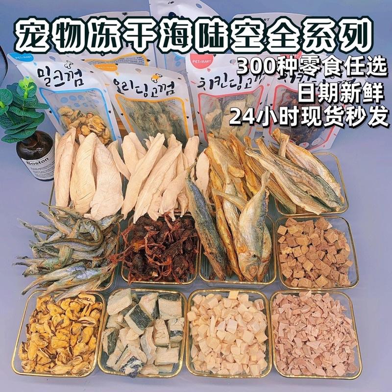 Bánh thưởng, cá, ức gà sấy,... cho chó mèo Hàn Quốc- thơm ngon, ăn là nghiền