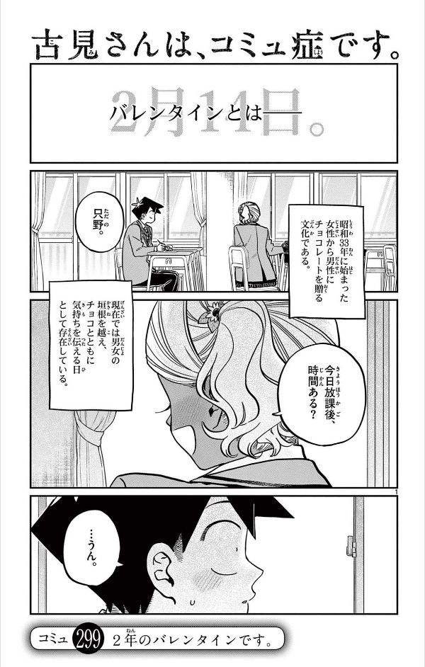 Komi-san wa, Komyusho desu 23 - Komi Can’t Communicate 23 (Japanese Edition)