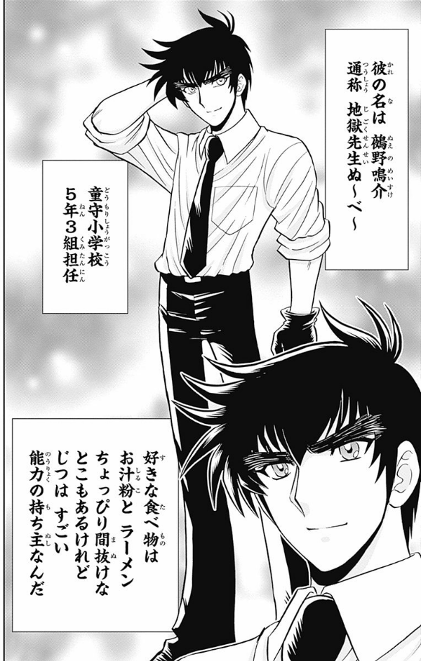 Jigoku Sensei Nube S 1 (Japanese Edition)