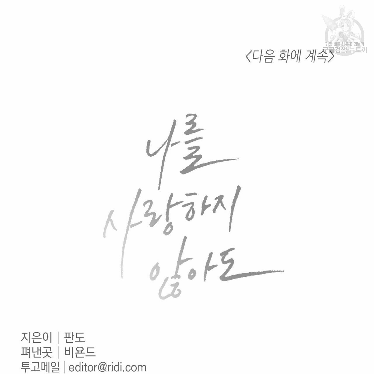 dù anh không yêu em chapter 22 93