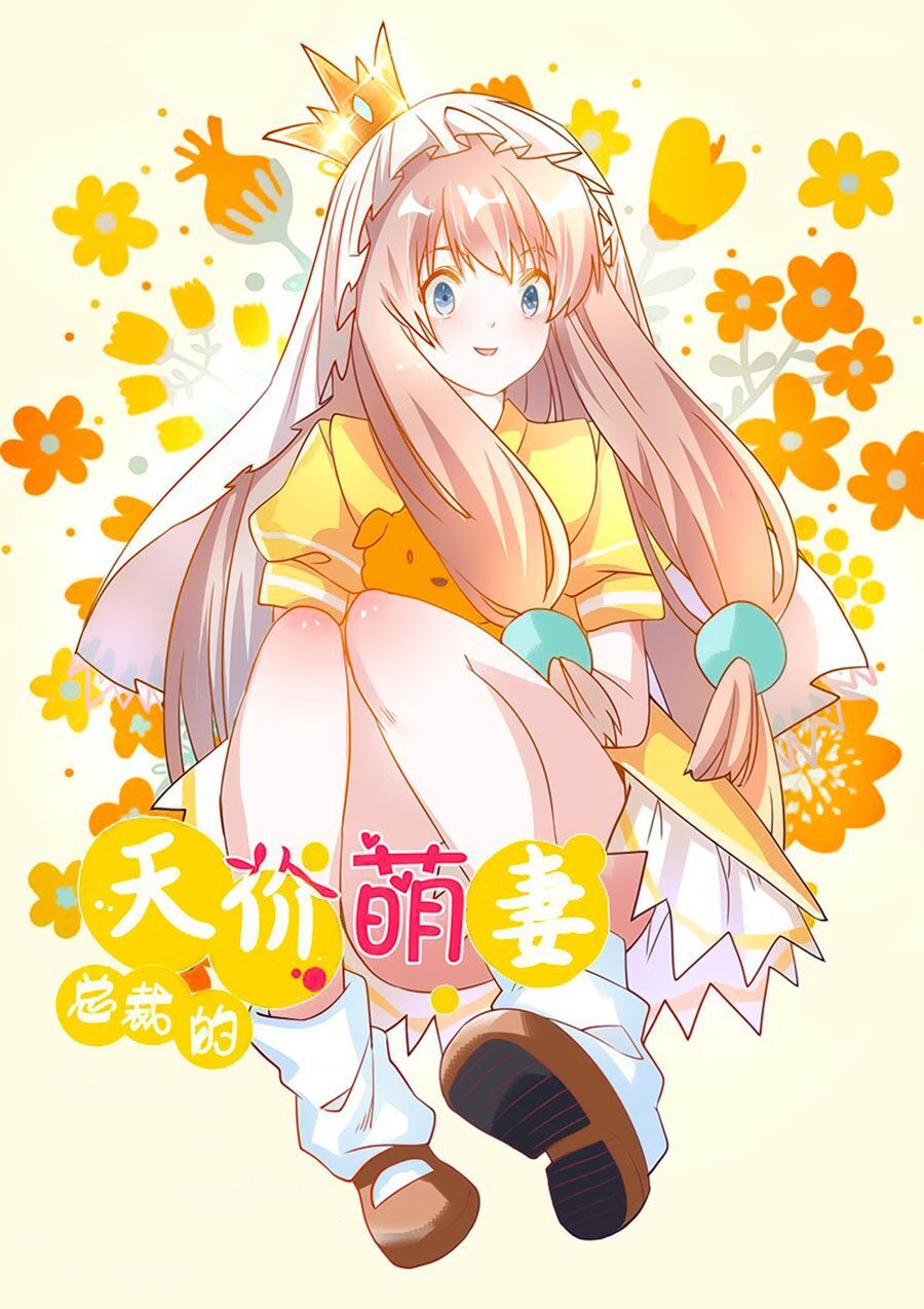 tổng tài đích thiên giới manh thê chapter 37 1