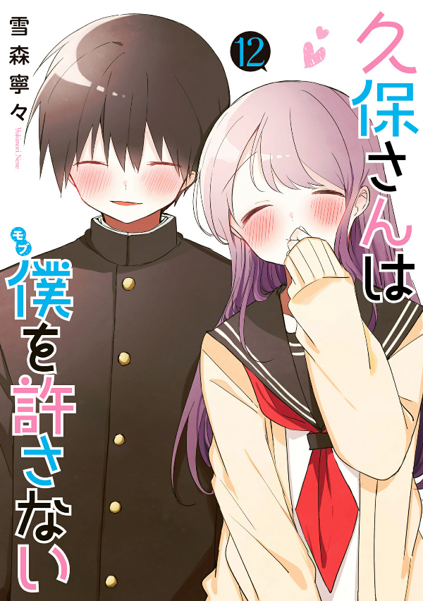 Kubo San Wa Boku Wo Yurusanai - Kubo Won't Let Me Be Invisible 12 (Japanese Edition)