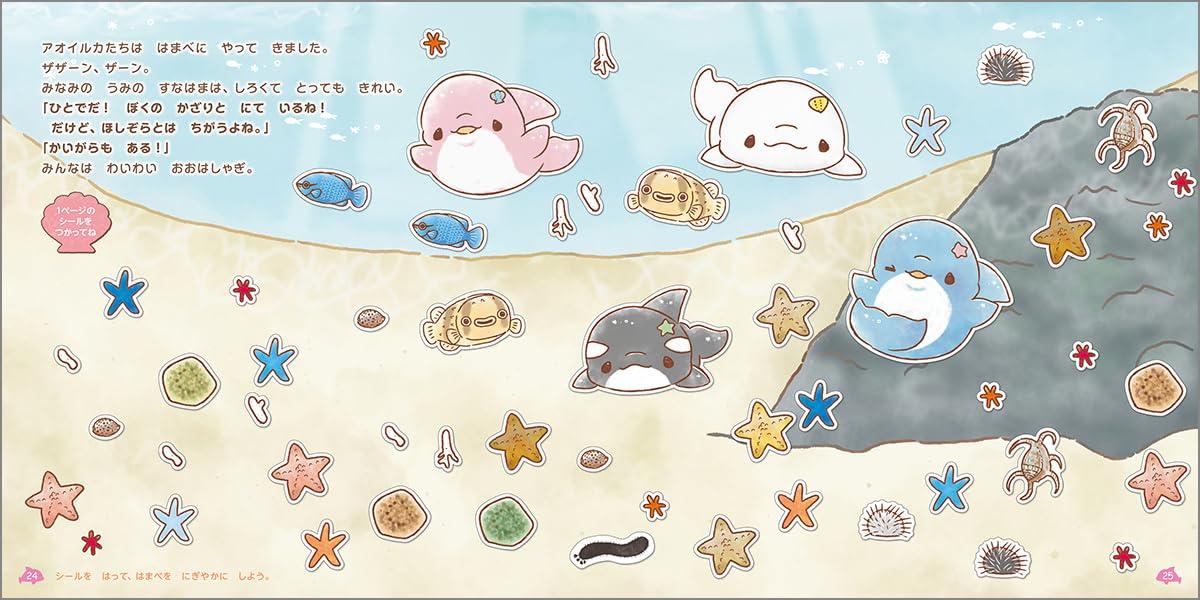 Sách ngoại văn: ゆるいるかと300のときめきシールえほん: ほしぞらのうみのひみつ - Yuruiru Ka To 300 No Tokimeki Shiru E Hon