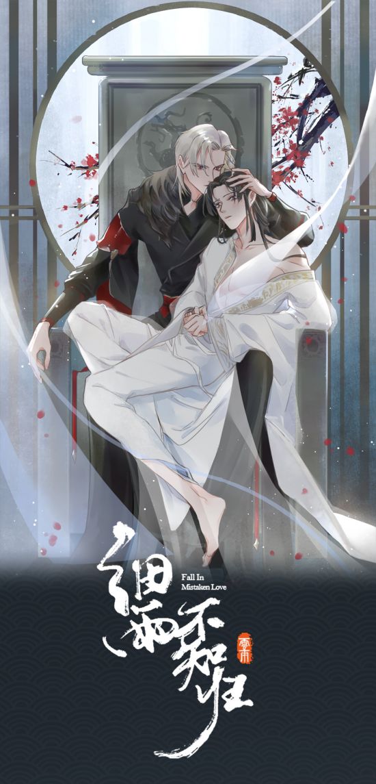 Tế Vũ Bất Tri Quy chapter 18