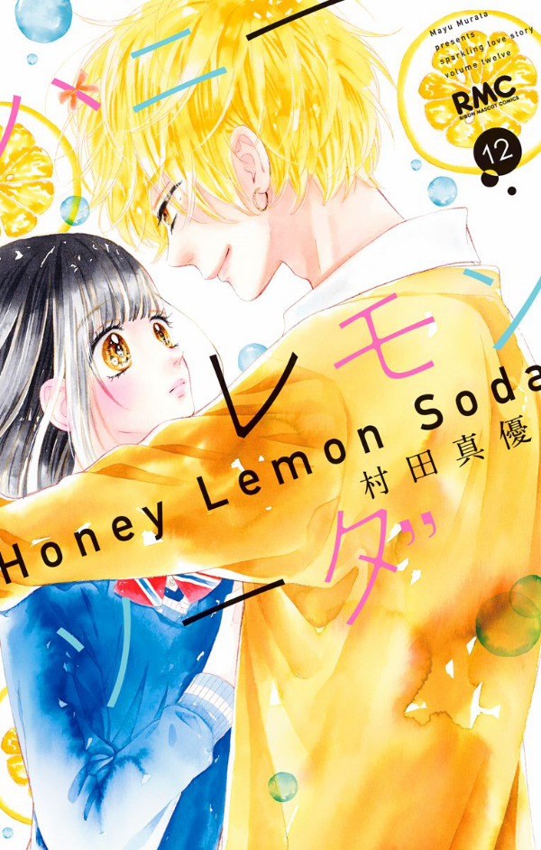 Sách ngoại văn: Honey Lemon Soda 12 (Japanese Edition)