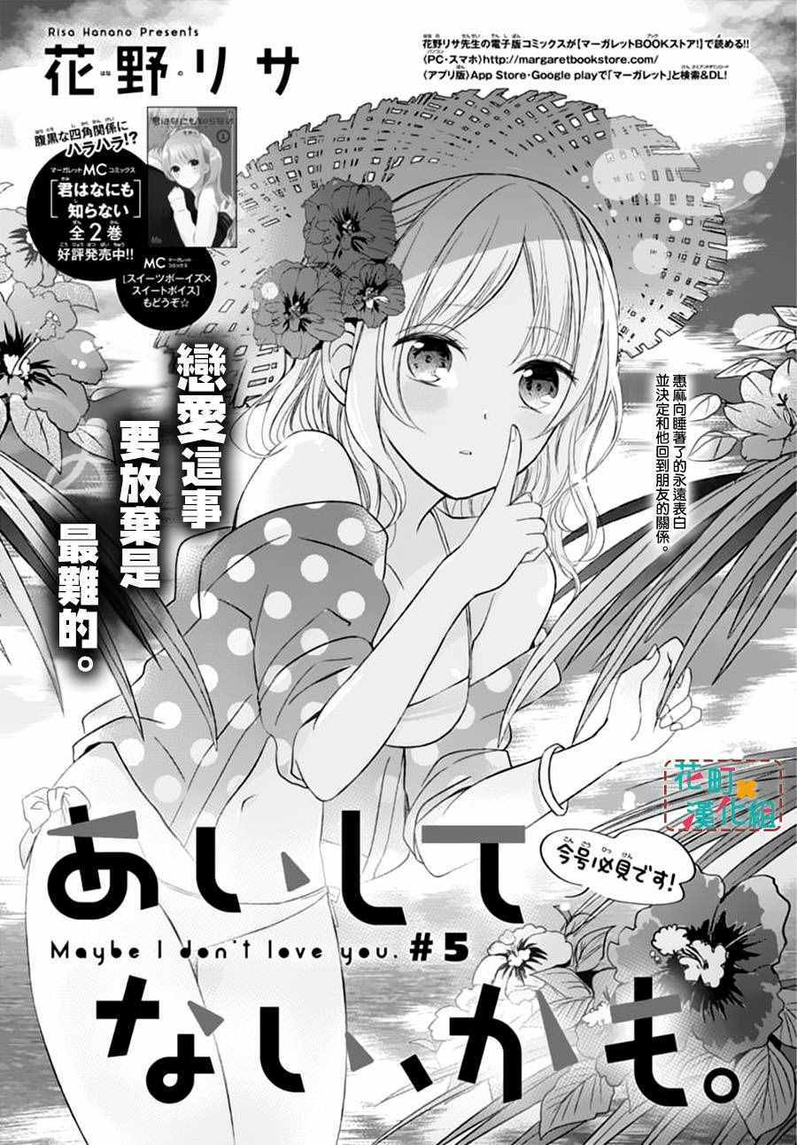 aishite nai, kamo chapter 5 3