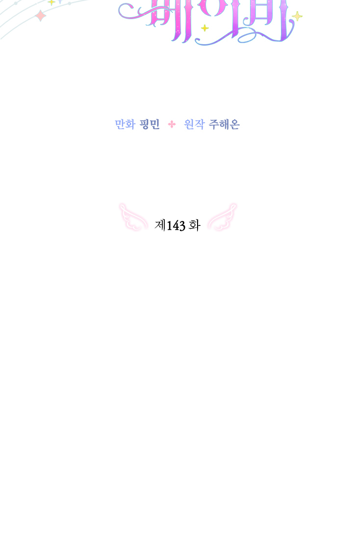 lady baby chapter 143 24