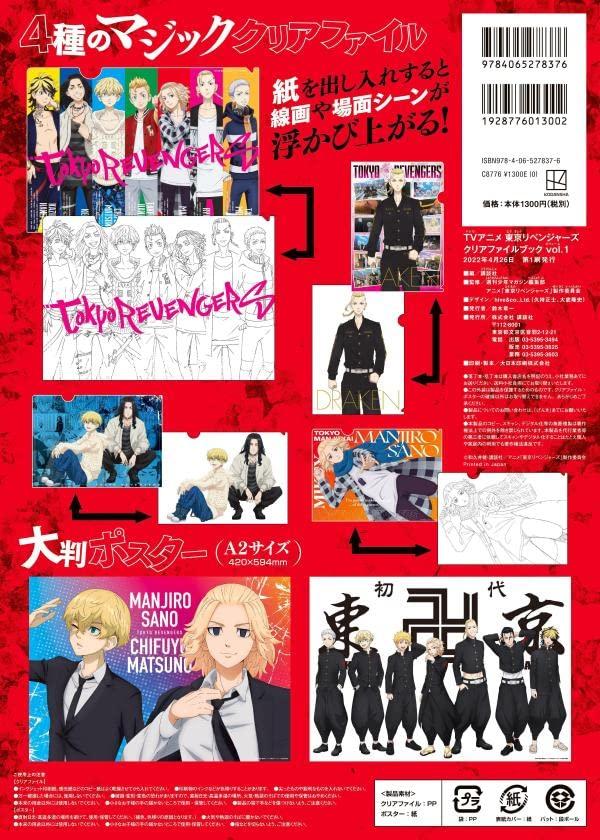TV Anime Tokyo Revengers Clear File Book Vol. 1 (Japanese Edition)