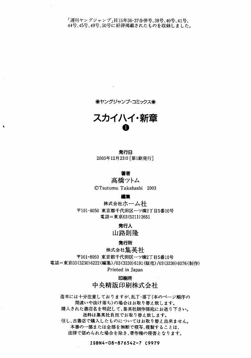 skyhigh: shinshou chapter 4.2 31