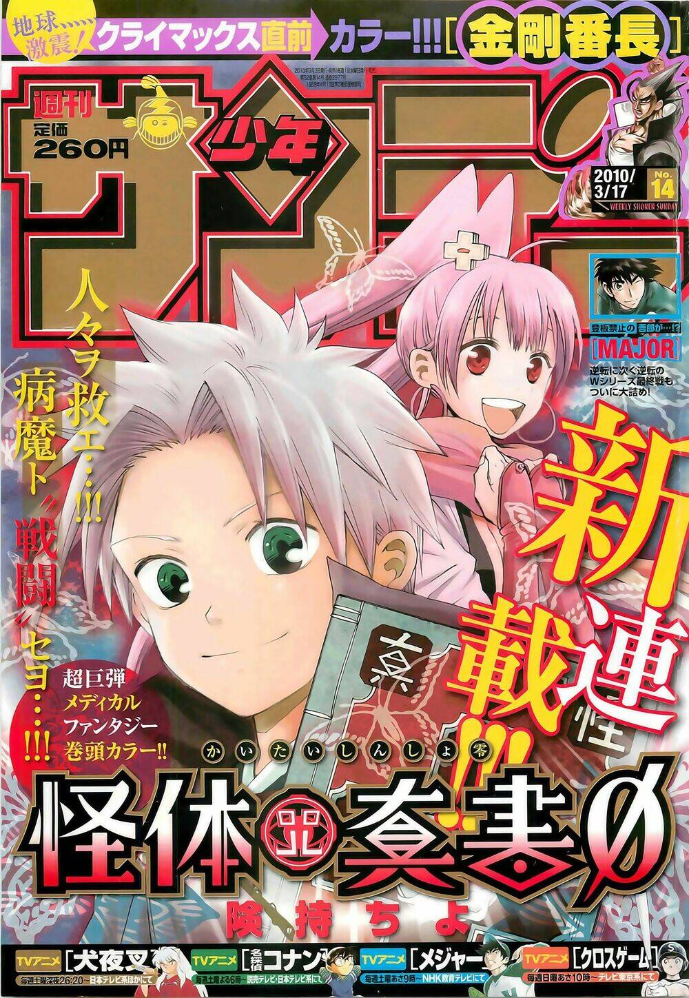 kaitai shinsho zero chapter 1 1