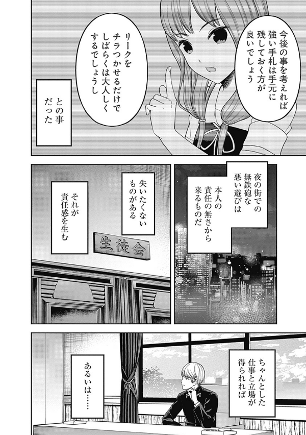 Kaguya-sama wo Kataritai 27