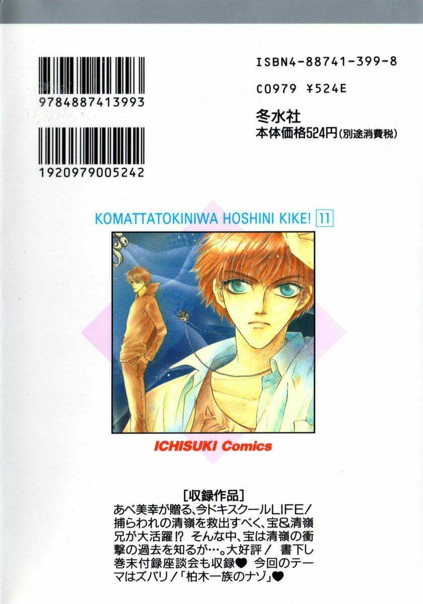 komatta toki ni wa hoshi ni kike! chapter 32 3