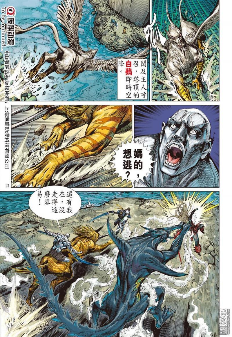 sơn hải kinh truyện chapter 69.18 18