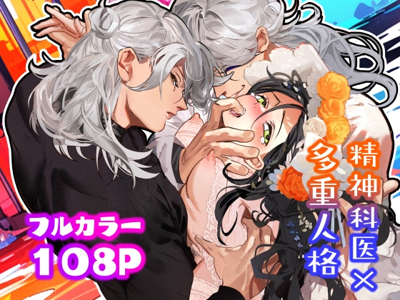 [21+] cô dâu có 5 nhân cách ~ bác sĩ tâm thần x bệnh nhân đa nhân cách - full màu chapter 1.1 4