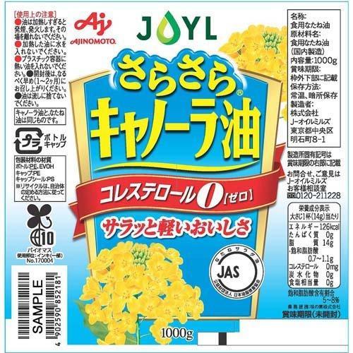 Dầu ăn hoa cải Ajinomoto 1000g