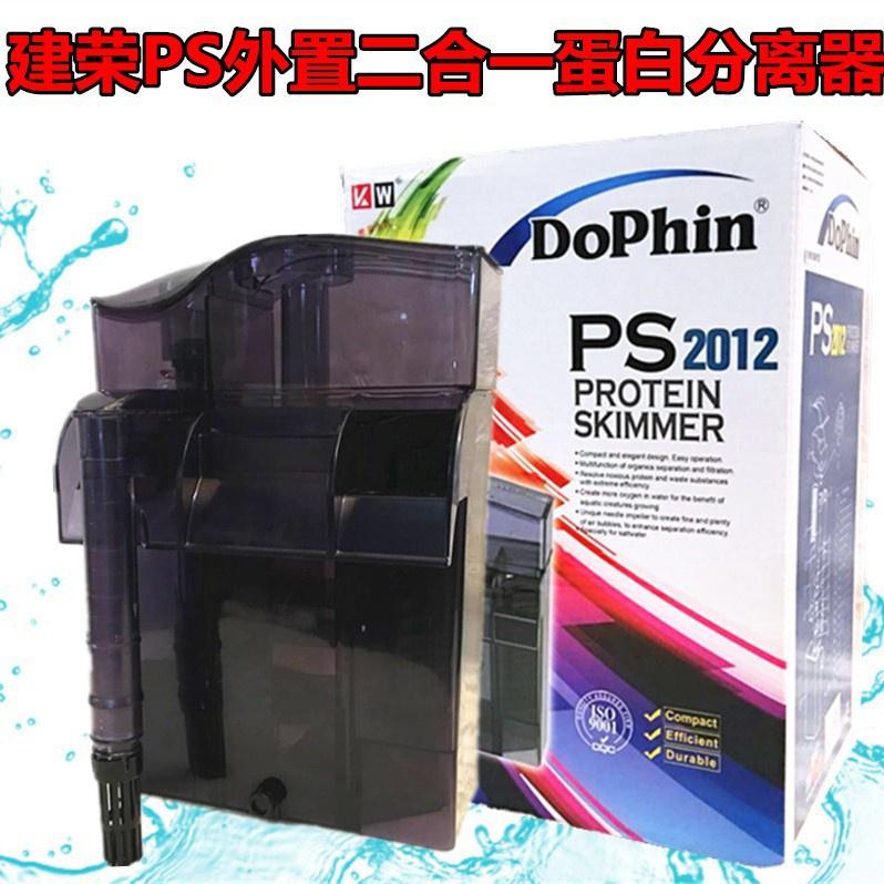 Skimmer treo thành bể Dolphin PS2012-Máy tách bọt kiêm lọc thác cho hồ nước mặn-máy tách protein hồ cá biển-shopleo