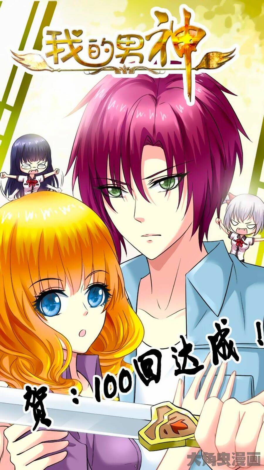 nam thần của tôi chapter 100 1