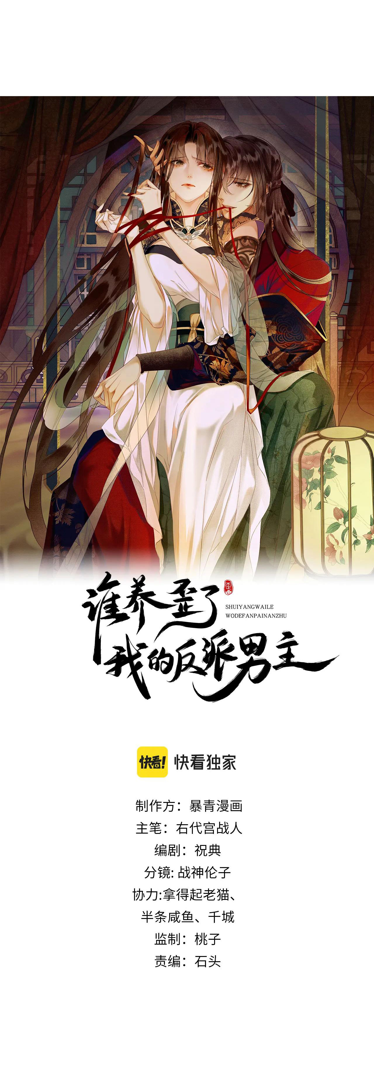 ai đã dạy hư đồ đệ phản diện của ta? chapter 11 1