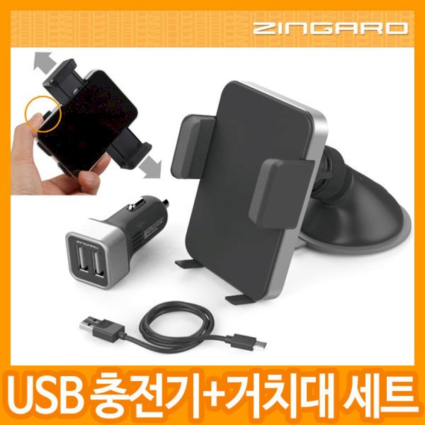 Combo giá để điện thoại hút chân không kèm chân sạc đôi điện thoại Android cho ô tô Zingaro Korea DL-206