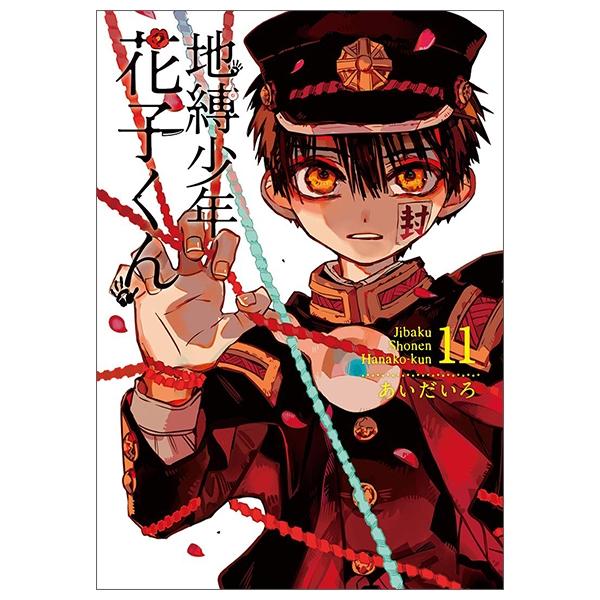 Toilet-Bound Hanako-kun 11 - Jibaku Shonen Hanako-kun 11 (Japanese Edition)