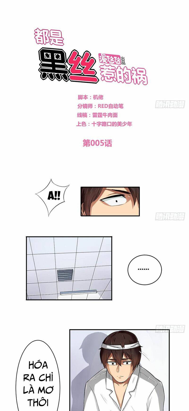 giả thị hắc ti nhạ đích họa chapter 5 1