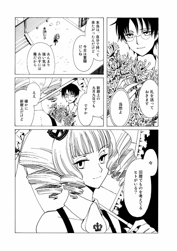 CLAMP PREMIUM COLLECTION ×××HOLiC 19