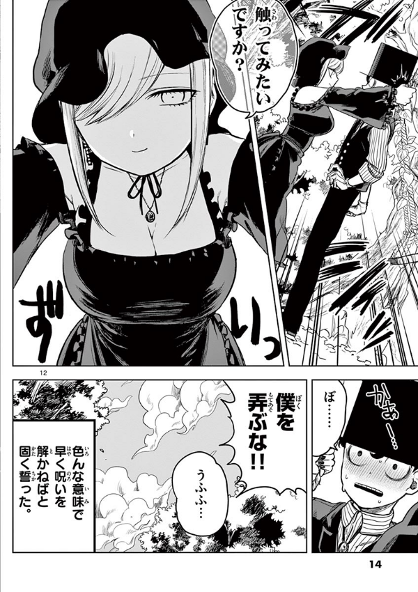 Shinigami Bouchan To Kuro Meido 1