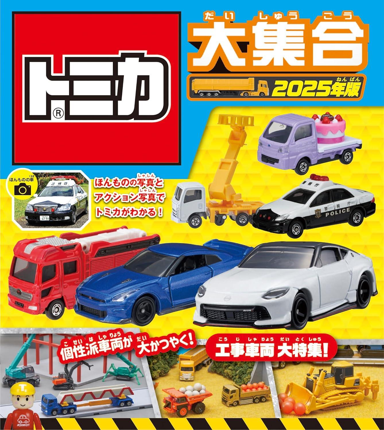 Sách ngoại văn: Tomika Dai Shuugou 2025 Nenban (Japanese Edition)