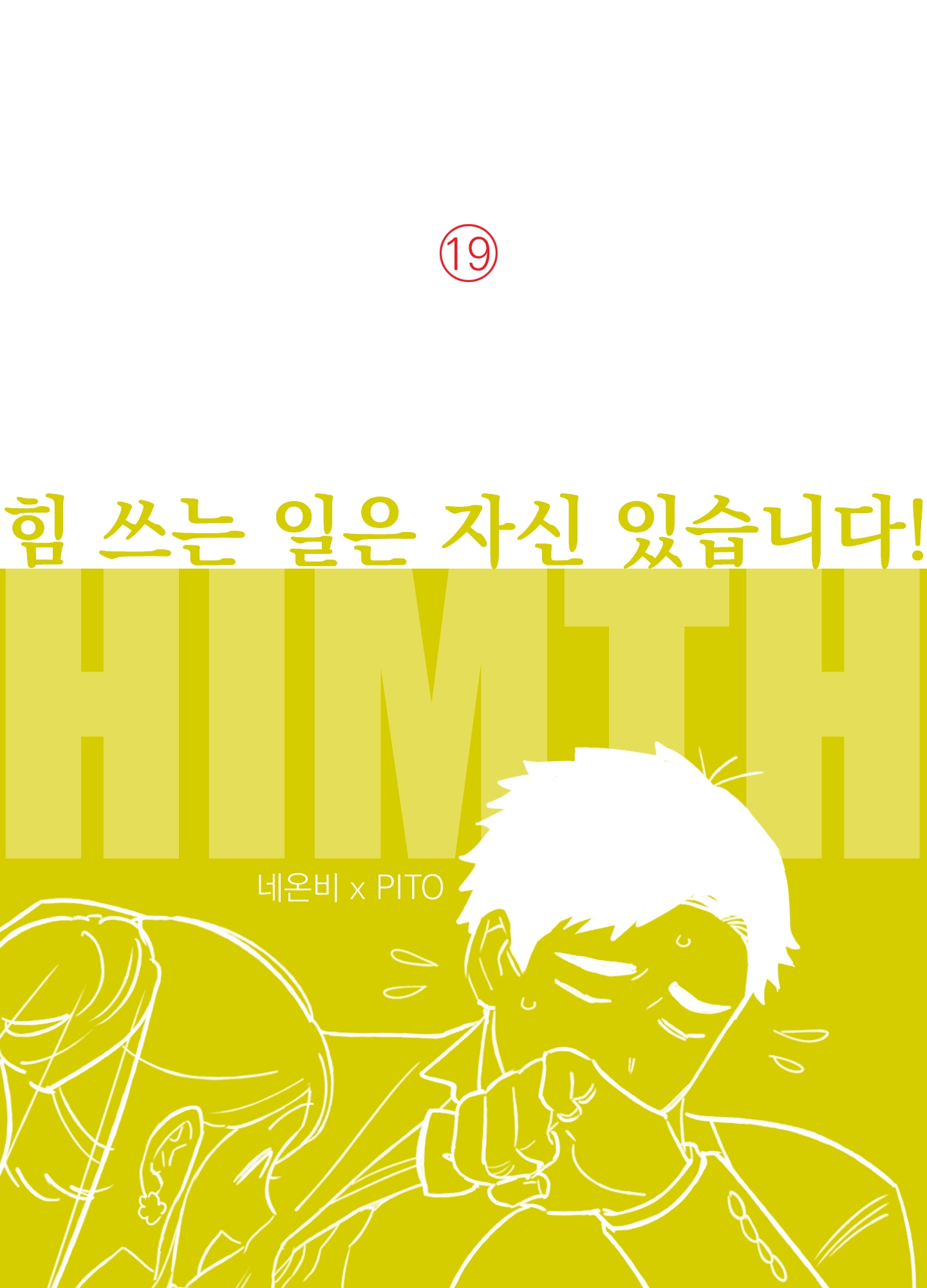 [18+] 1 người khỏe 2 người vui chapter 10.1 1