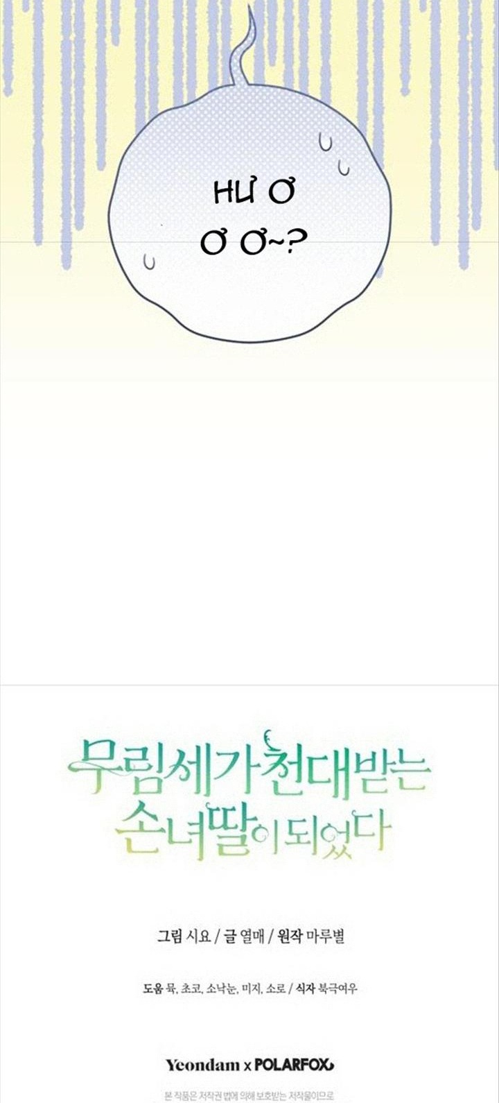 trở thành đứa cháu gái bị ghẻ lạnh trong gia tộc võ giả hùng mạnh chapter 48.2 29