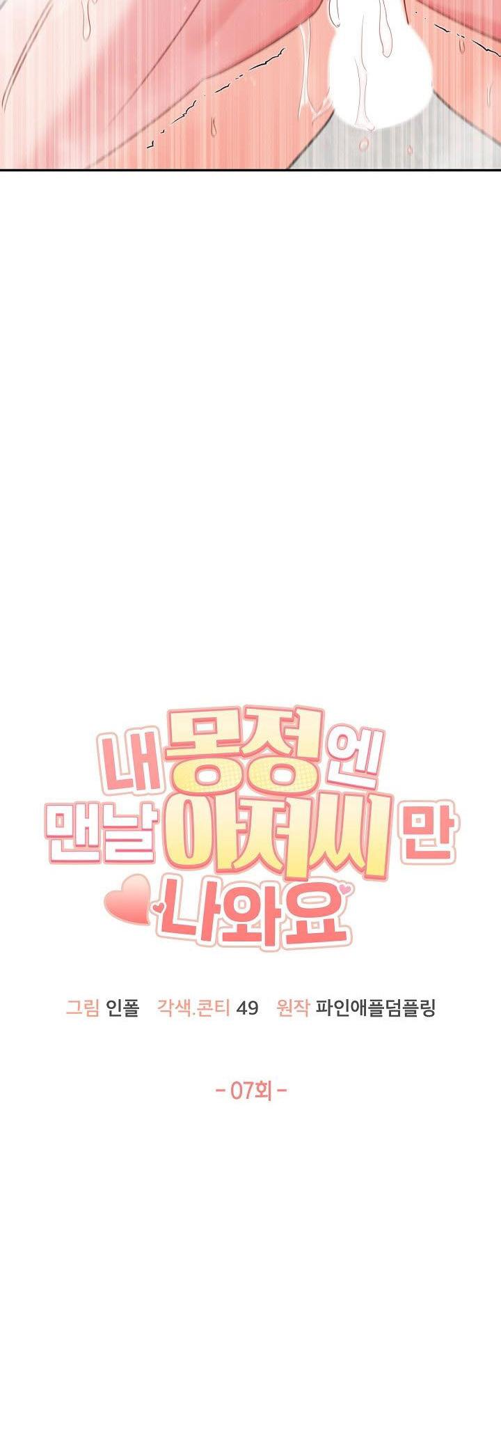 mỗi lần mộng tinh đều mơ thấy chú chapter 7 28