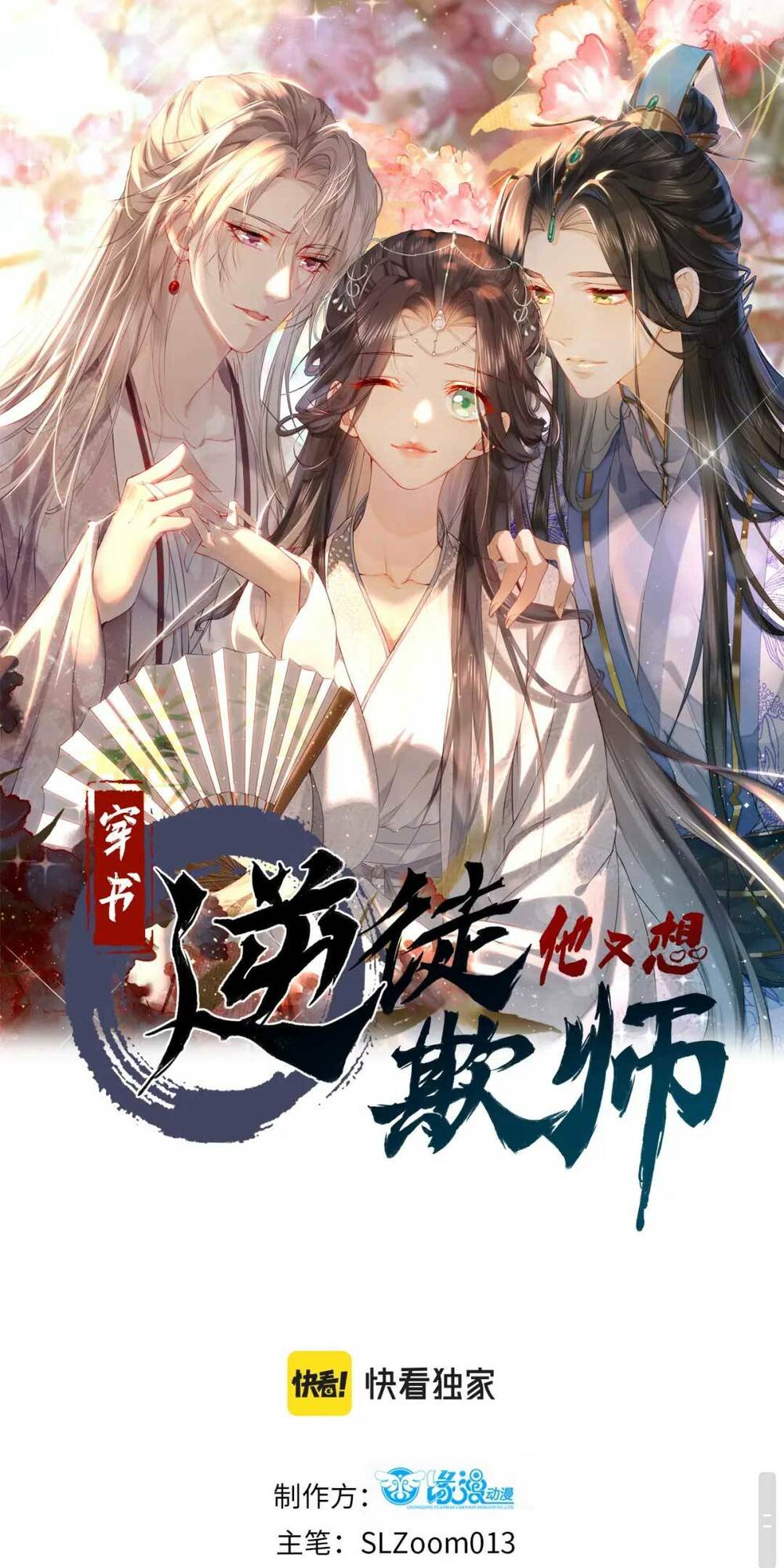 xuyên sách : nghịch đồ hắn lại muốn bắt nạt sư phụ chapter 8 2