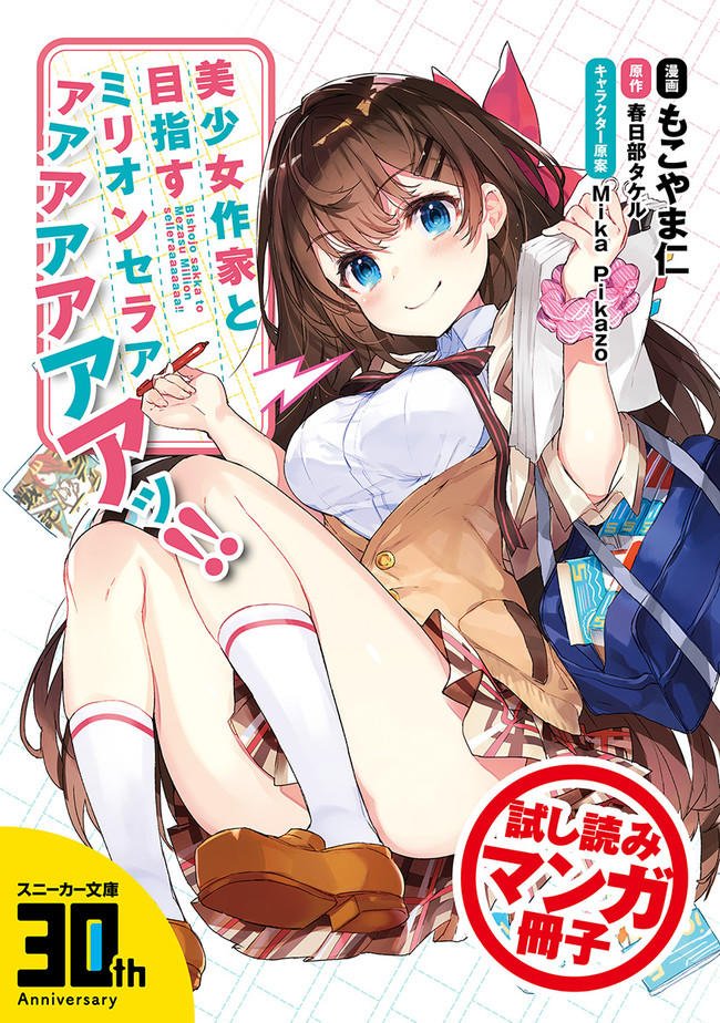 bishoujo sakka to mezasu million selleeeeeeeer!! chapter 1 2