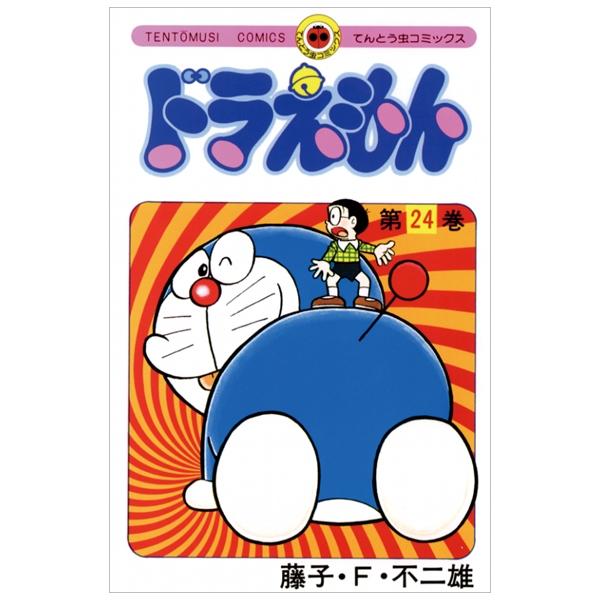 ドラえもん 24 - Doraemon 24