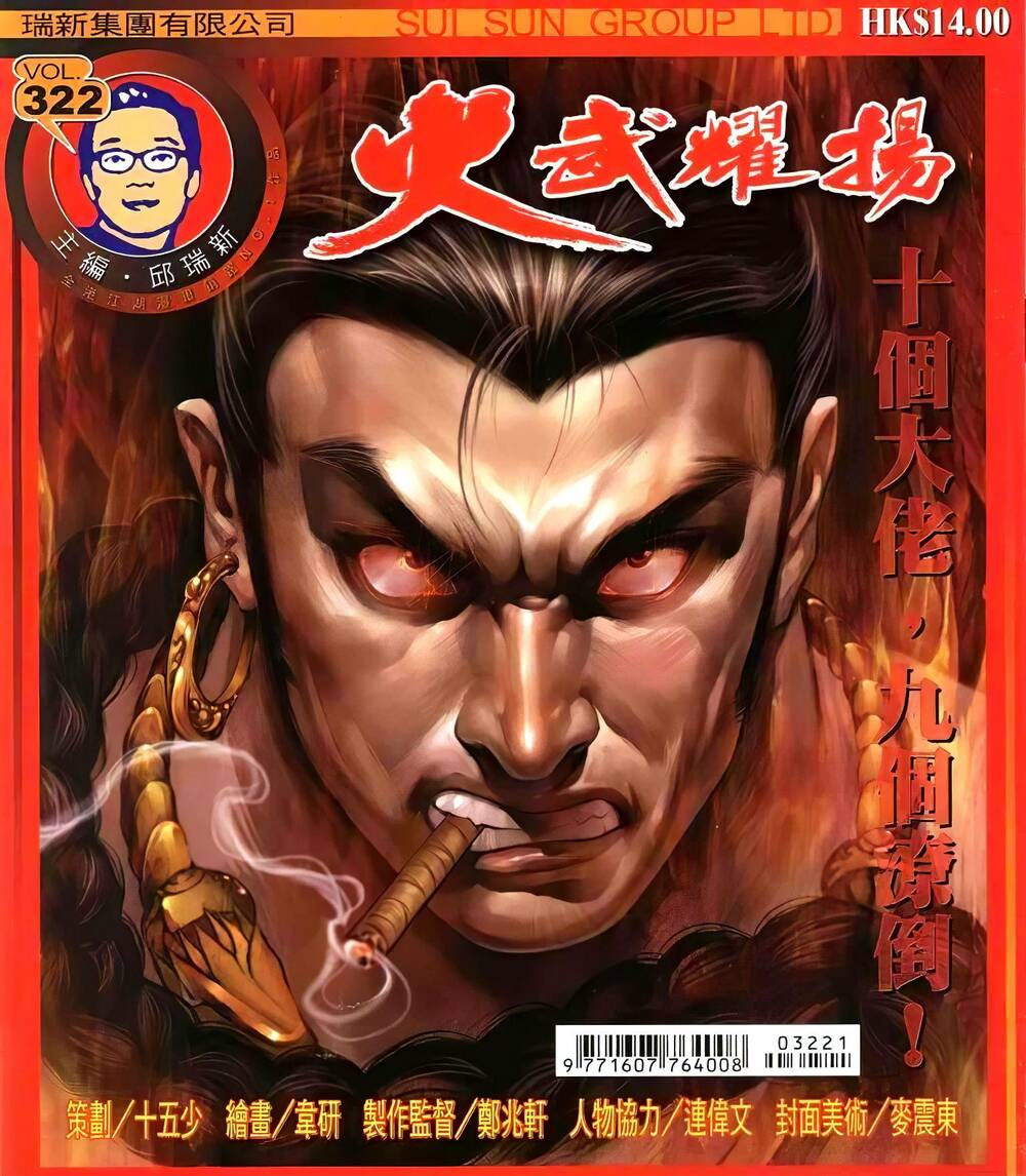 hỏa vũ diệu dương chapter 322 1