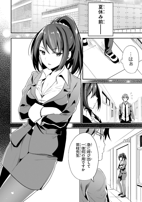 Welcome To The Classroom Of The Elite 5 (Japanese Edition)