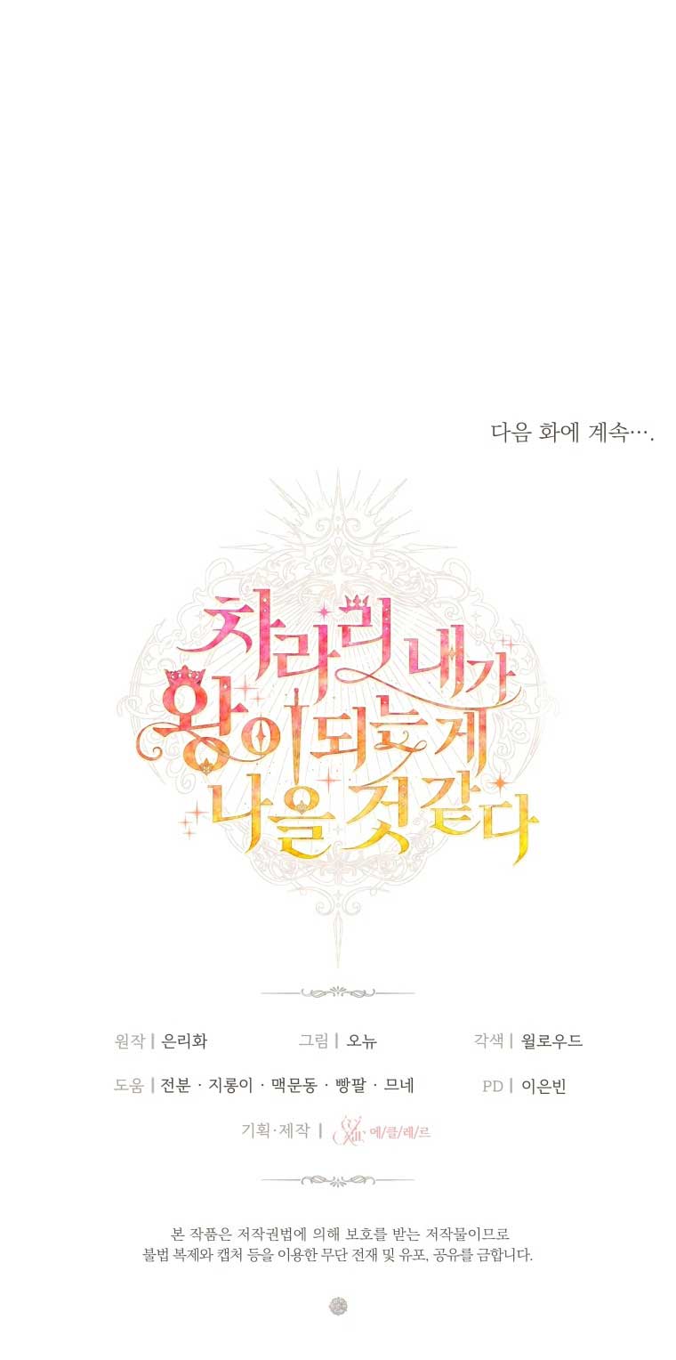 thà rằng để tôi trở thành nữ hoàng chapter 8.2 46