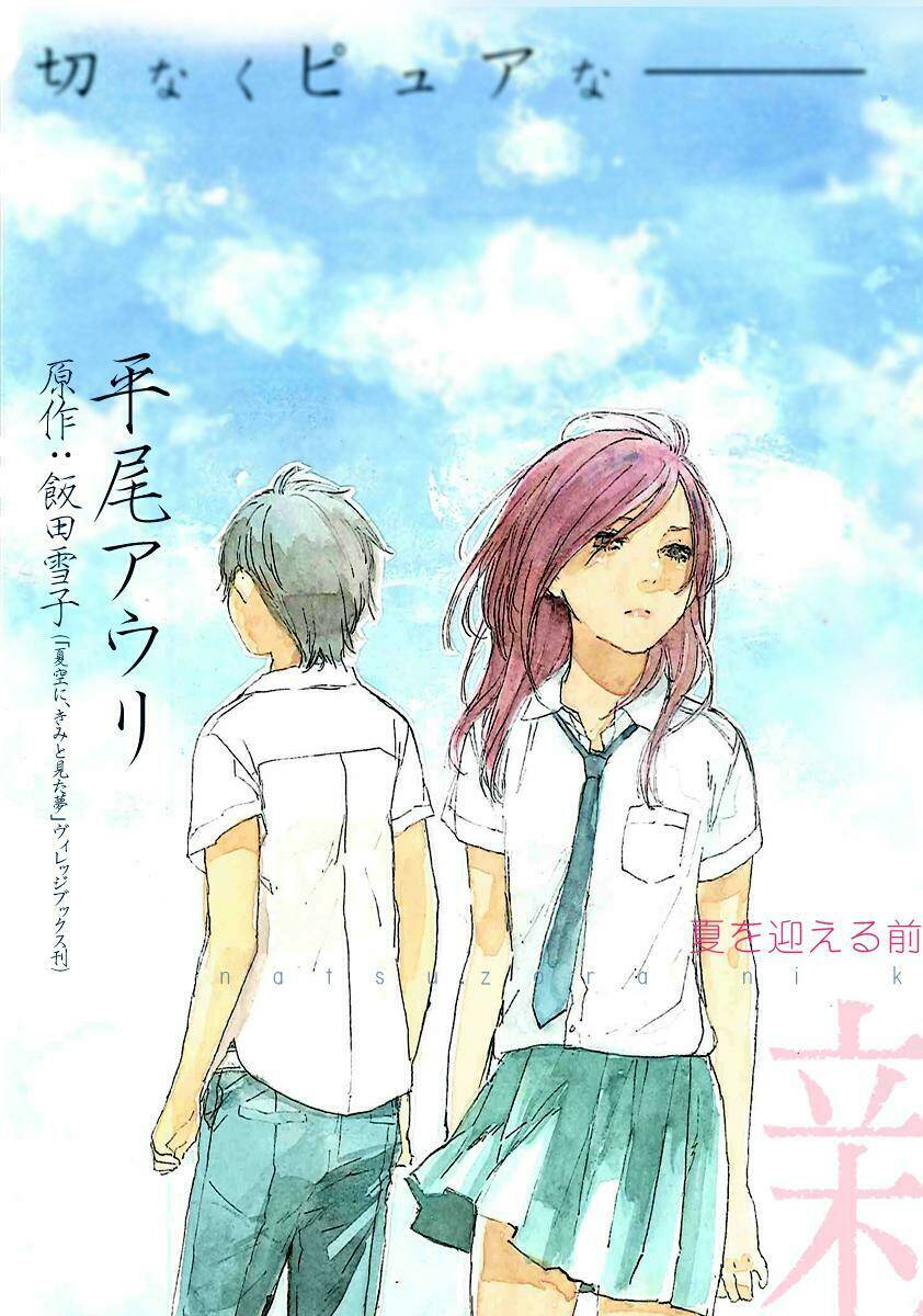 natsuzora ni, kimi to mita yume chapter 1 2