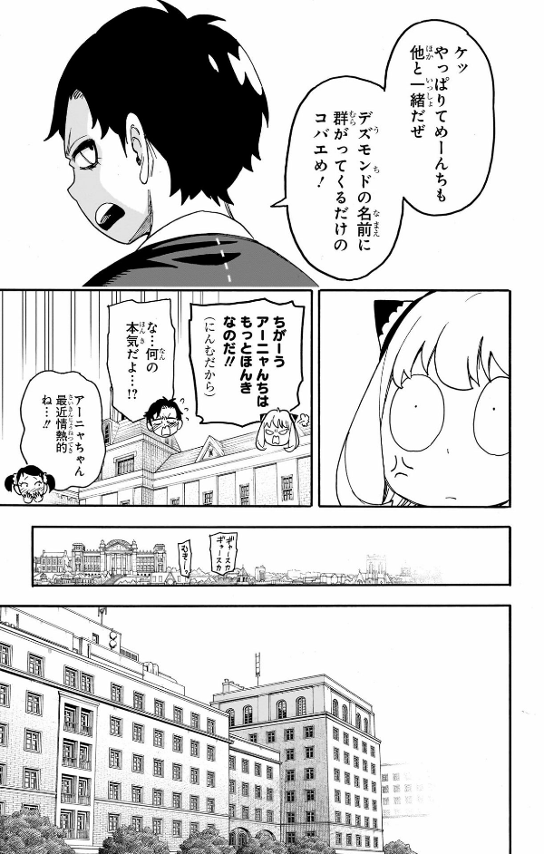 SPY x FAMILY 11