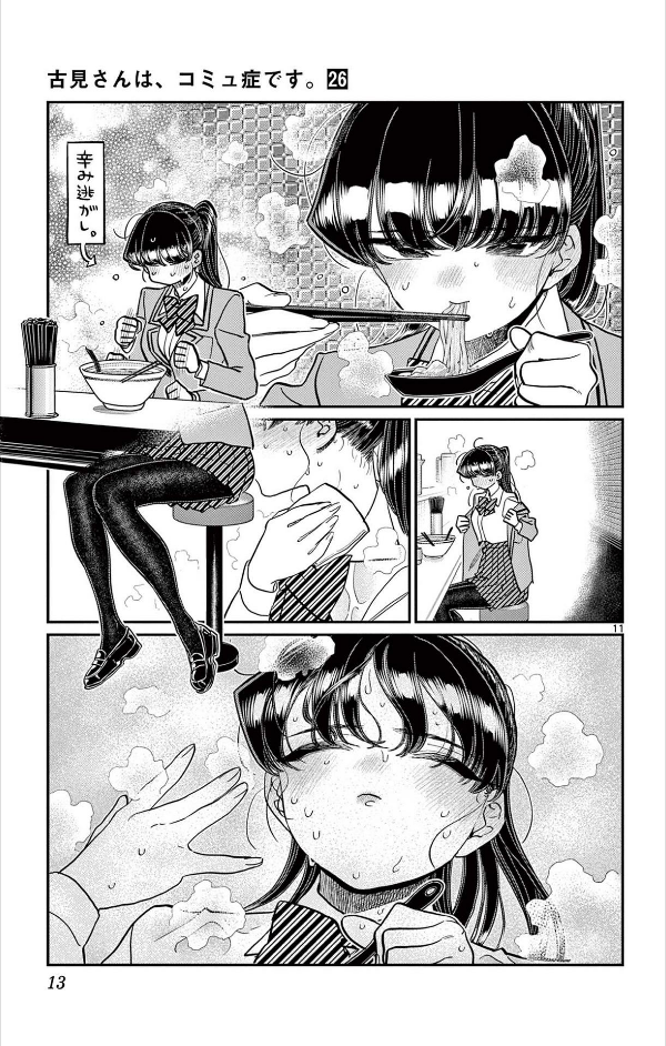 Komi-san wa, Komyusho desu 26 - Komi Can’t Communicate 26 (Japanese Edition)