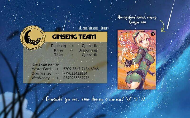 saguri-chan tankentai chapter 33 24